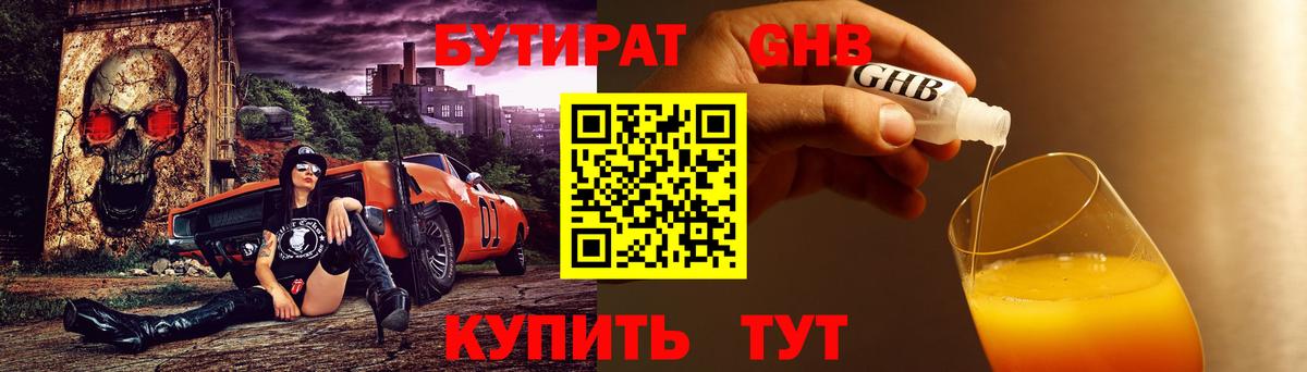 БУТИРАТ  Бугуруслан  БУТИРАТ бутандиол 