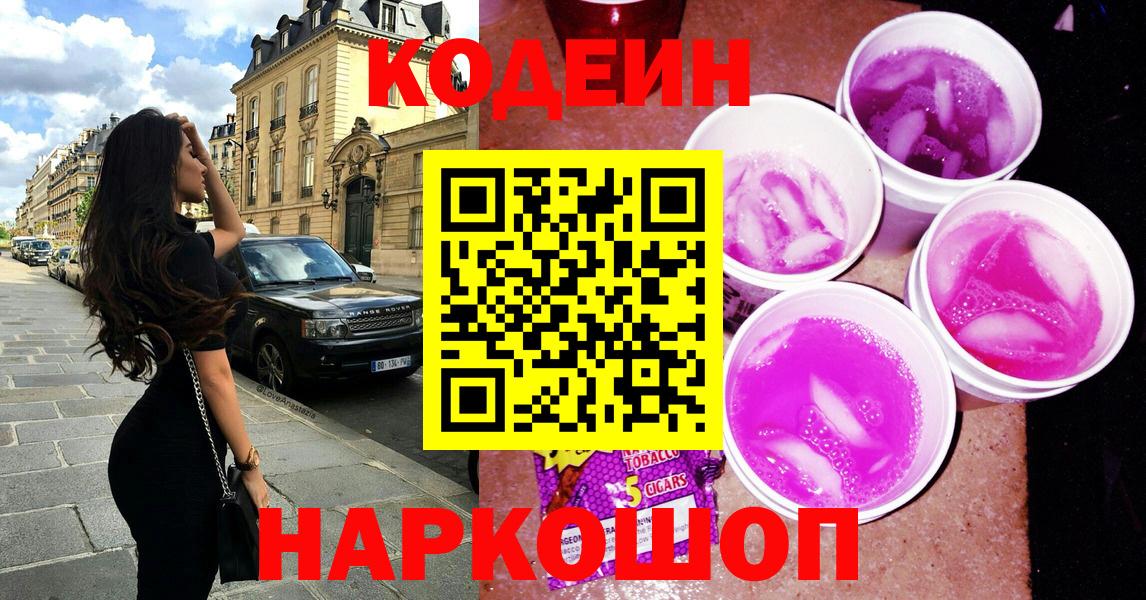 Кодеин напиток Lean (лин)  Кодеиновый сироп Lean Purple Drank  Бугуруслан 