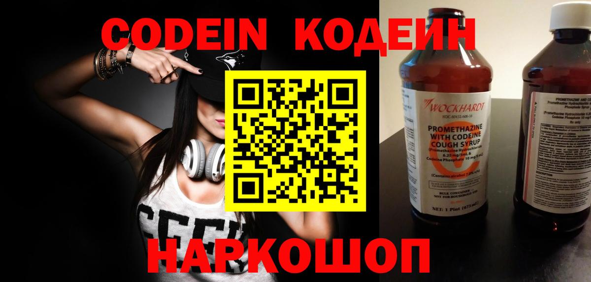 Codein Purple Drank  Вход с VPN  Кодеин Purple Drank  Бугуруслан 