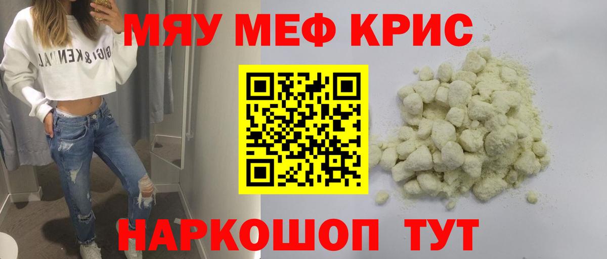 МЕФ кристаллы Бугуруслан