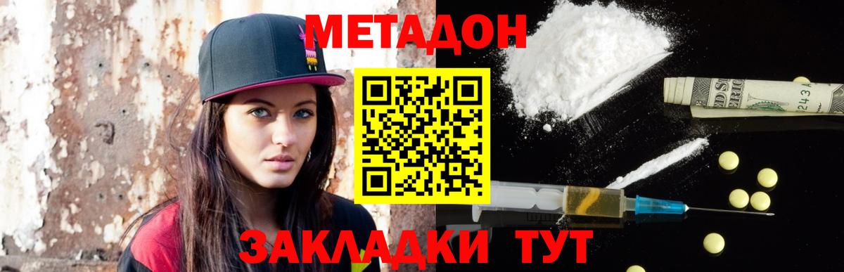 МЕТАДОН methadone  Метадон methadone  Бугуруслан  Вход с VPN 